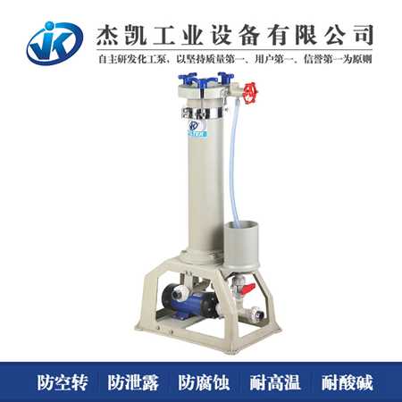 杰凱智能電鍍液過濾機(jī)