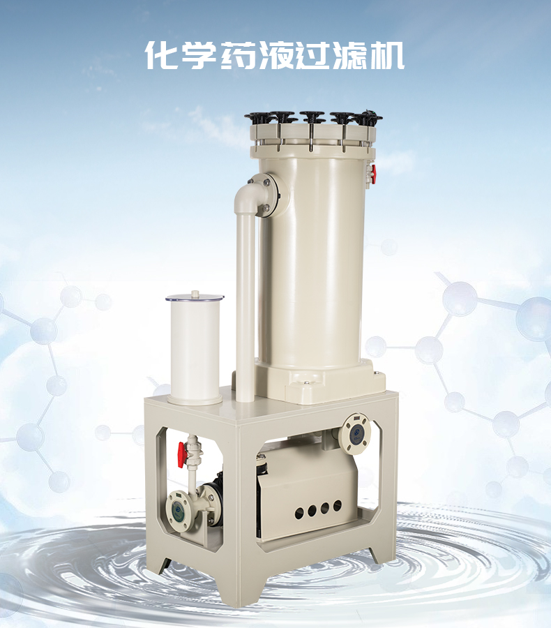 化學(xué)藥液過濾機(jī)抽不出藥液怎么辦？