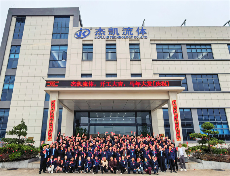 開工大吉！杰凱流體2026新春茶話會圓滿舉行，共啟新年新征程！